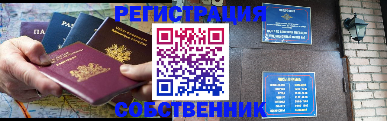 прописка от собственника в Ликино-Дулёво